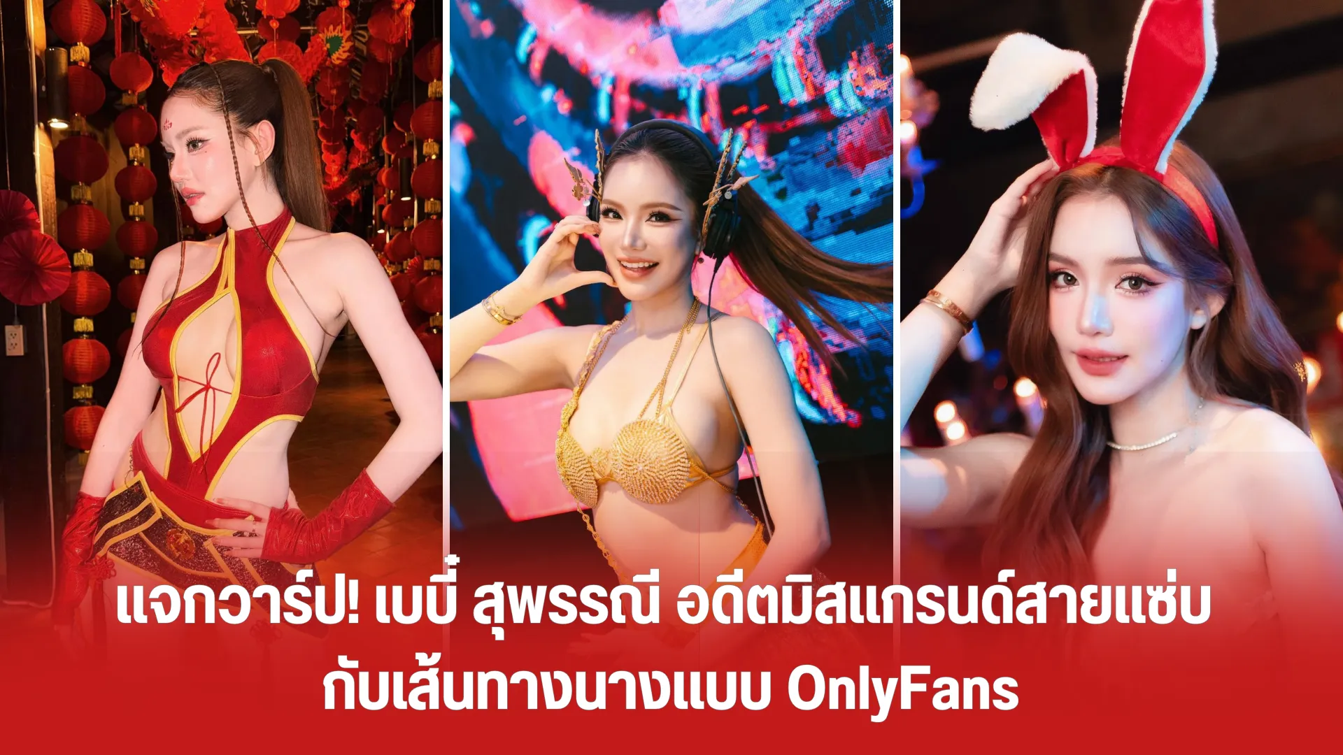 เบบี๋ สุพรรณี